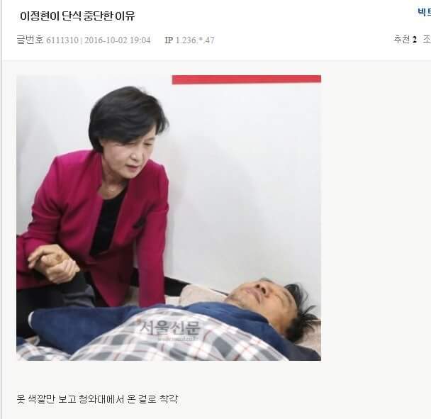 이정현이 단식중단한 이유.유우머 | 인스티즈