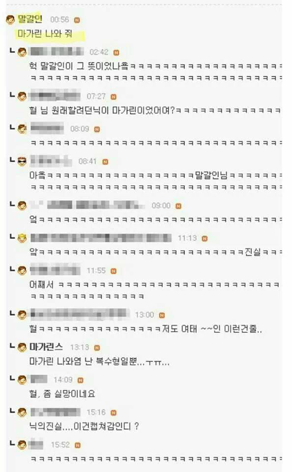 잃어버린 레어닉을 찾아서 | 인스티즈