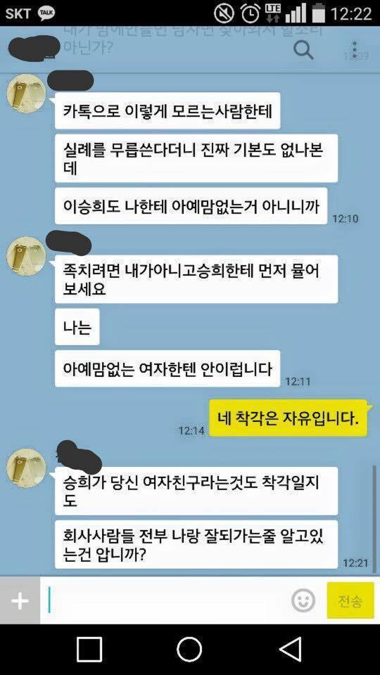 회사동료가 스토커.JPG | 인스티즈