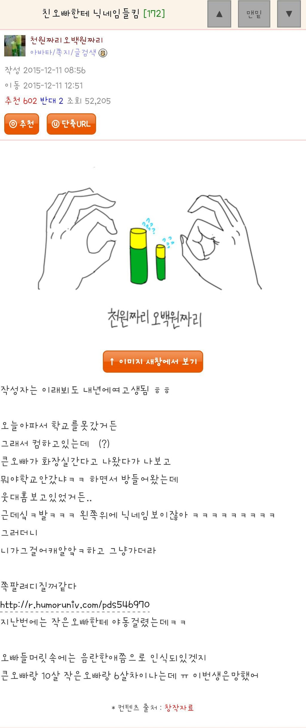 친오빠에게 닉네임을 들킨 여동생 | 인스티즈