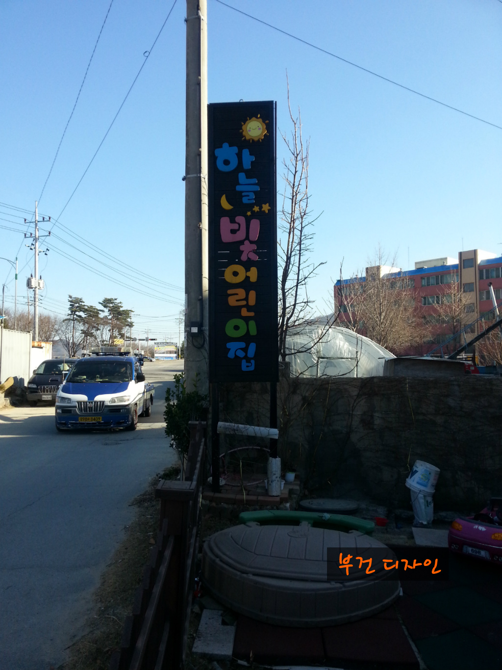 하늘빛어린이집 이미지