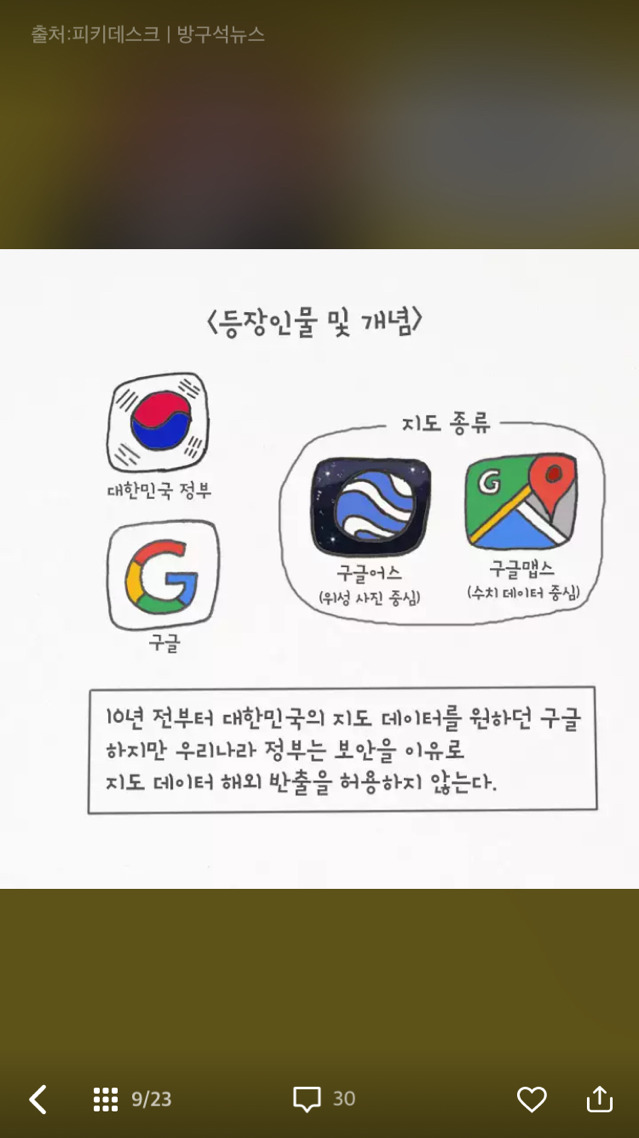 [포켓몬go] 우리나라에서 이 게임이 안되는 이유 | 인스티즈