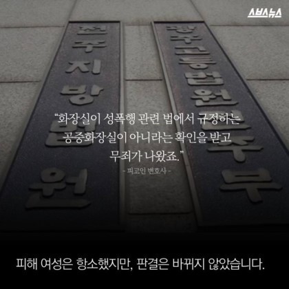 술집 화장실까지 쫓아와서 옆칸에서 나를 훔쳐본 사람을 고소했다. 어떻게 됐을까? | 인스티즈