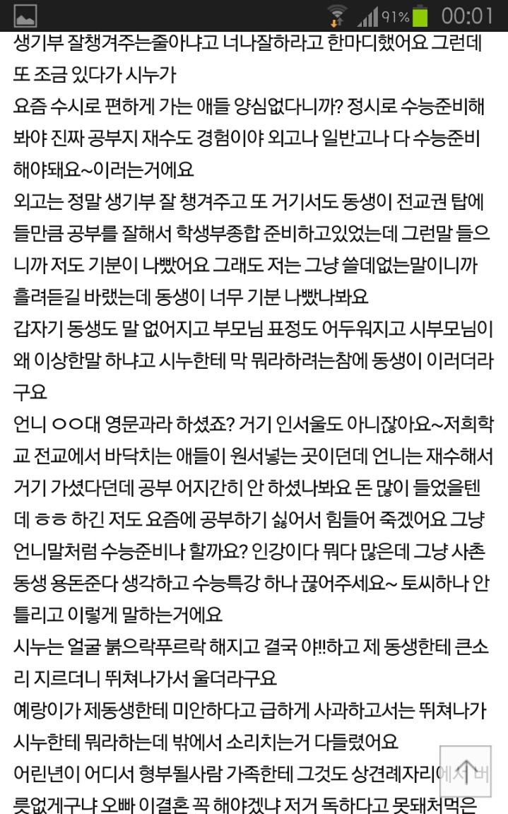시누랑 동생이 상견례에서 싸웠어요 | 인스티즈
