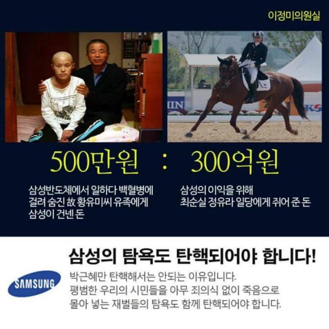 삼성의 탐욕도 탄핵대상 | 인스티즈
