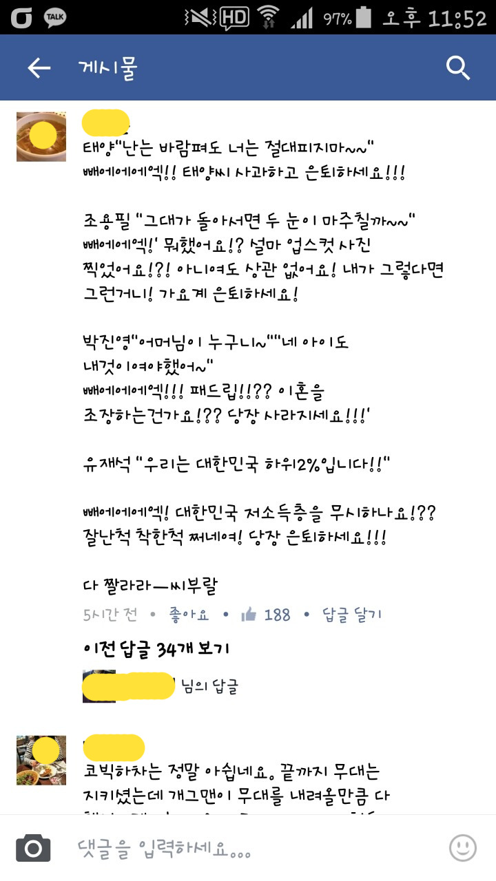 장동민 한부모가정 비하 페이스북 사과글과 베댓 반응 | 인스티즈