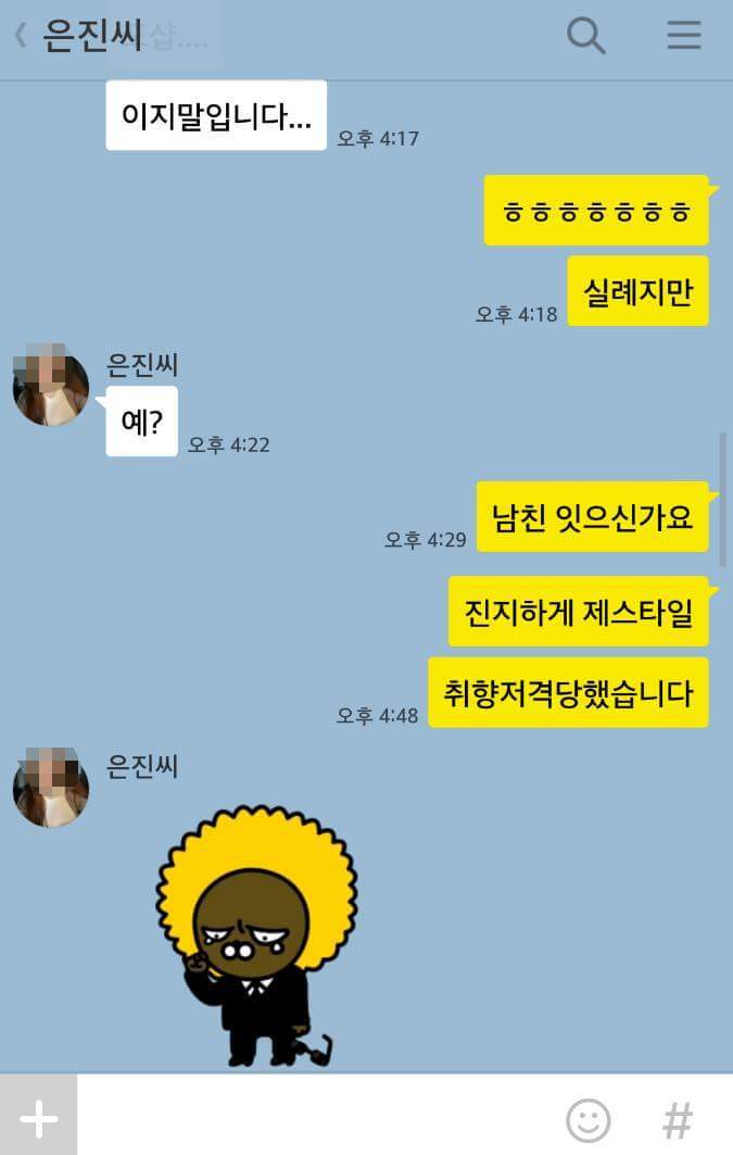 주갤러가 카톡으로 여자를 꼬셔보았다 | 인스티즈