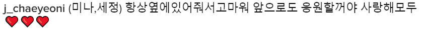 아이오아이 멤버들이 아이오아이에게 | 인스티즈