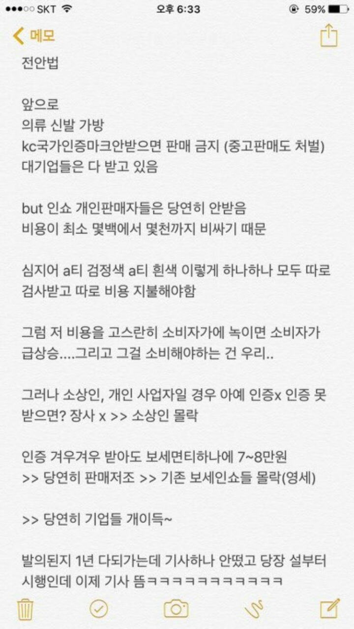 kc 인증마크 전안법 반대하는 민원전화 넣는 방법!(전안법이 뭐야? = 우리는 더이상 옷을 싸게 살수 있는 선택권이 줄어들어요)| | 인스티즈