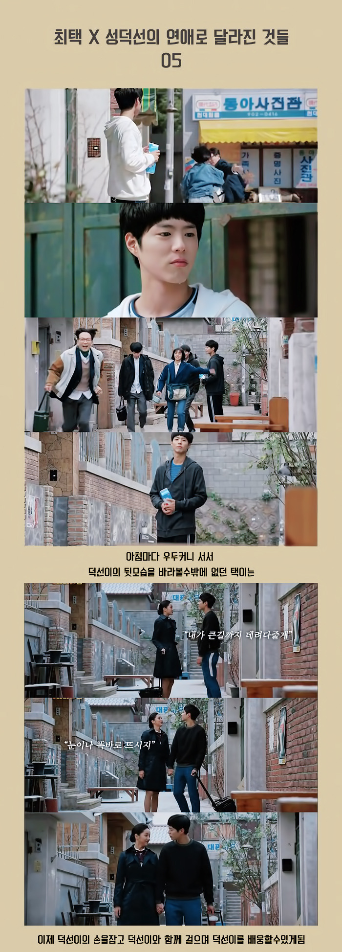 [응답하라1988] 최택 X 성덕선의 연애로 달라진 것들.JPG | 인스티즈
