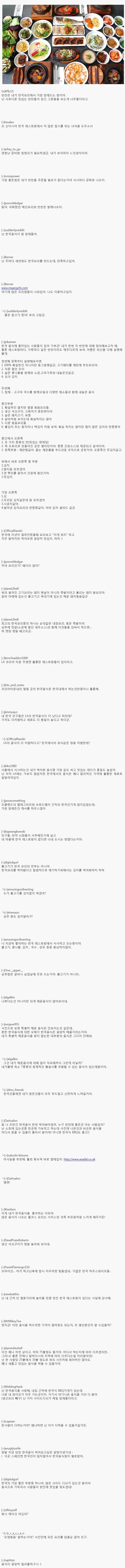 한식을 본 외국인들 반응 | 인스티즈