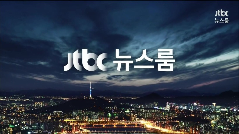 오늘 뉴스를 놓친 분들을 위한 1/21 일자 JTBC 뉴스룸 요약 | 인스티즈