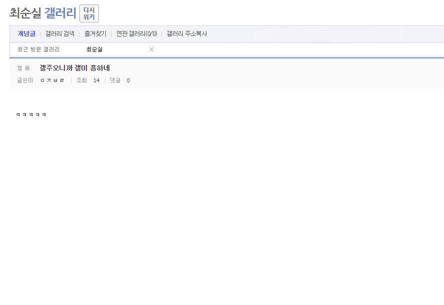 디시 최순실 갤러리 | 인스티즈