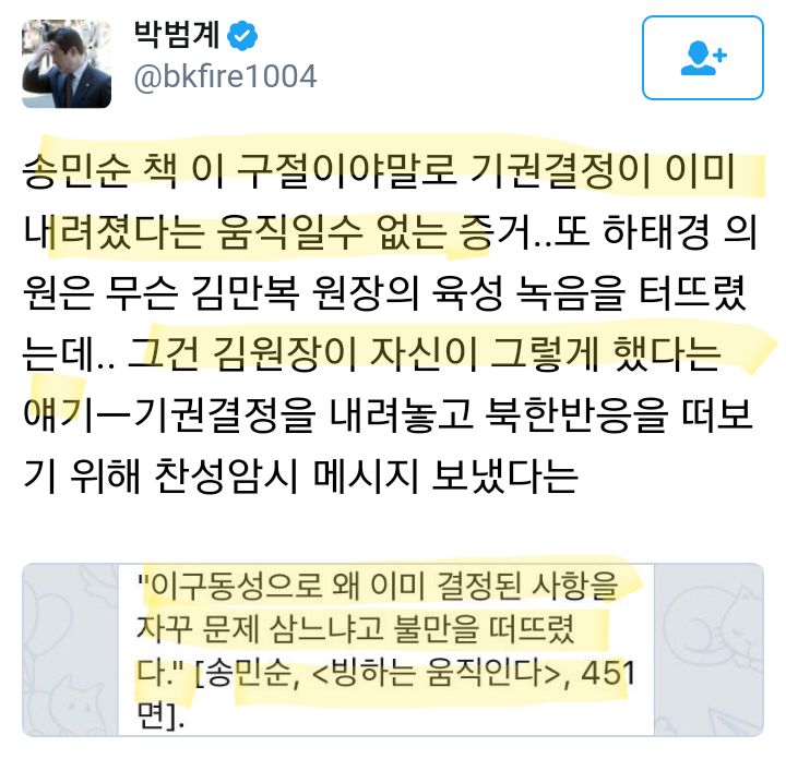 송민순 거짓말에 화난 전 통일부장관과 보좌관.txt | 인스티즈