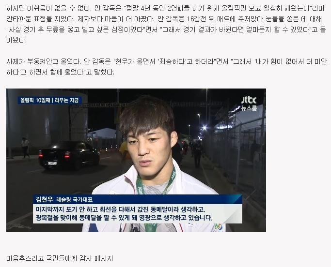 개인적으로 리우올림픽 대한민국 국대에서 가장 인상 깊었던 선수 | 인스티즈