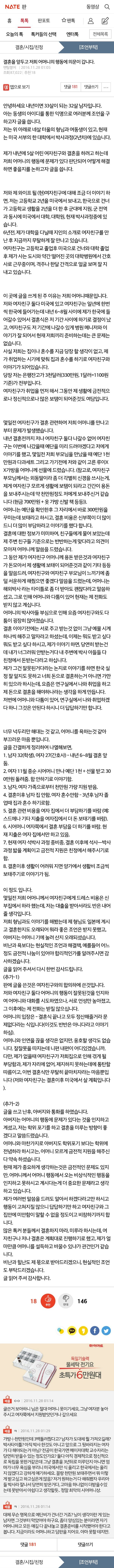 결혼을 앞두고 저희 어머니의 행동에 의문이 갑니다.+댓반응 | 인스티즈