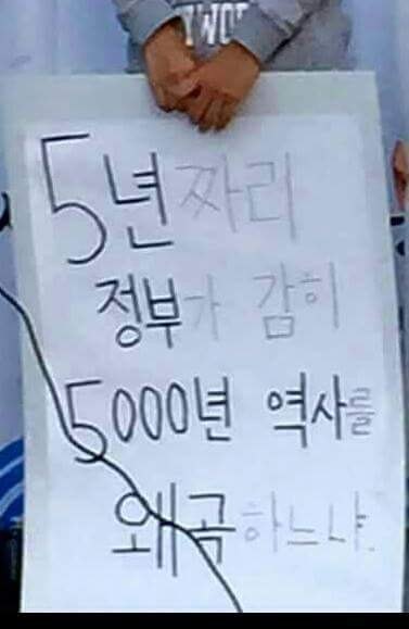 국정교과서 반대 명언 | 인스티즈
