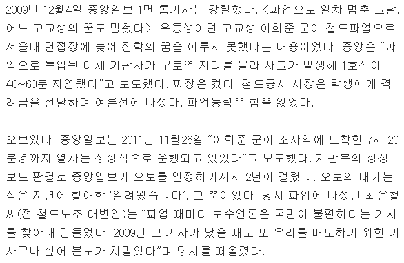 언론이 국민들을 이간질시키는 방법 | 인스티즈
