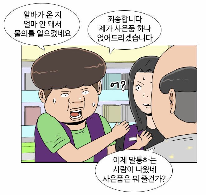 이것이 진상 대처법이다!!!! | 인스티즈