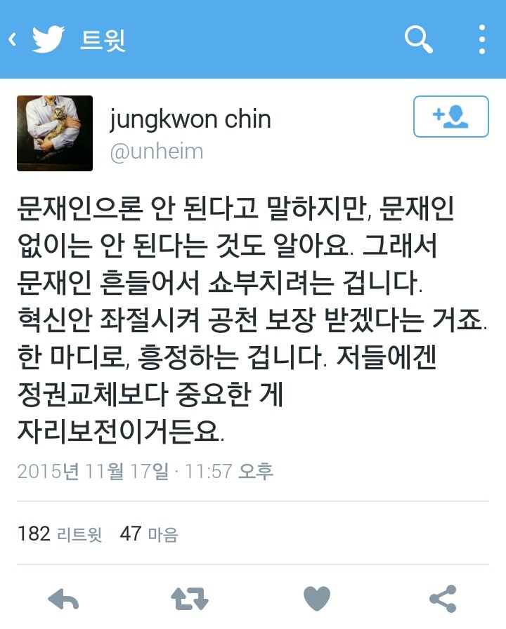 진중권이 보는 박지원과 안철수 | 인스티즈