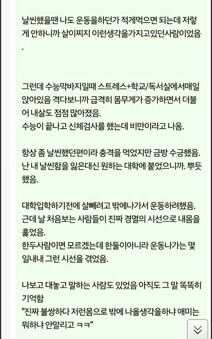 뚱뚱하다 = 자기관리 못한다? | 인스티즈