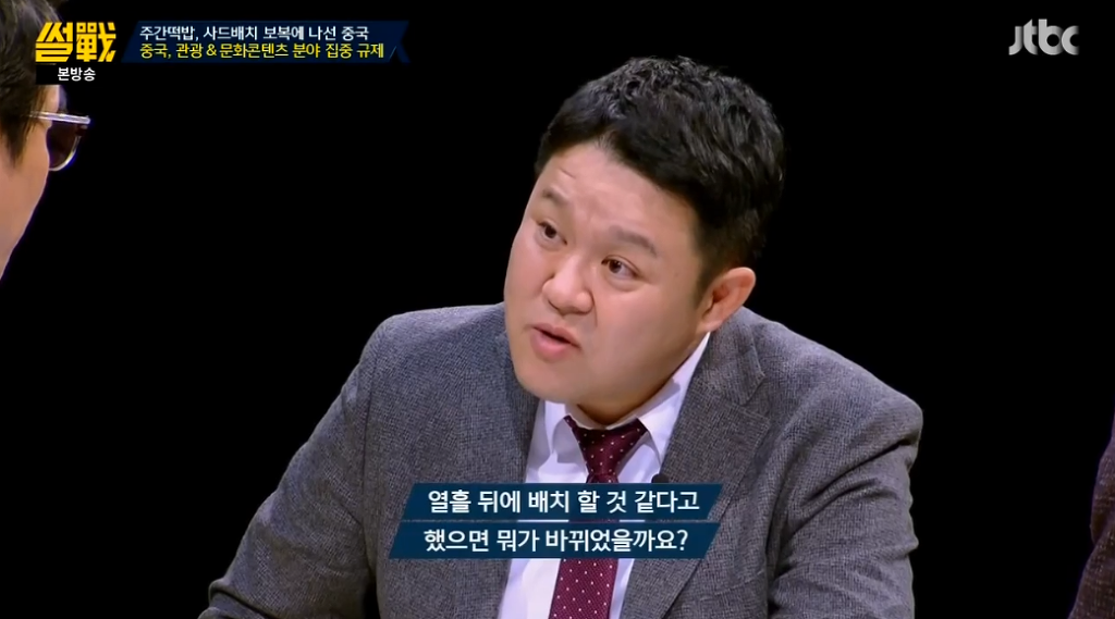 [썰전] 유시민이 말하는 중국이 빡친 이유 | 인스티즈