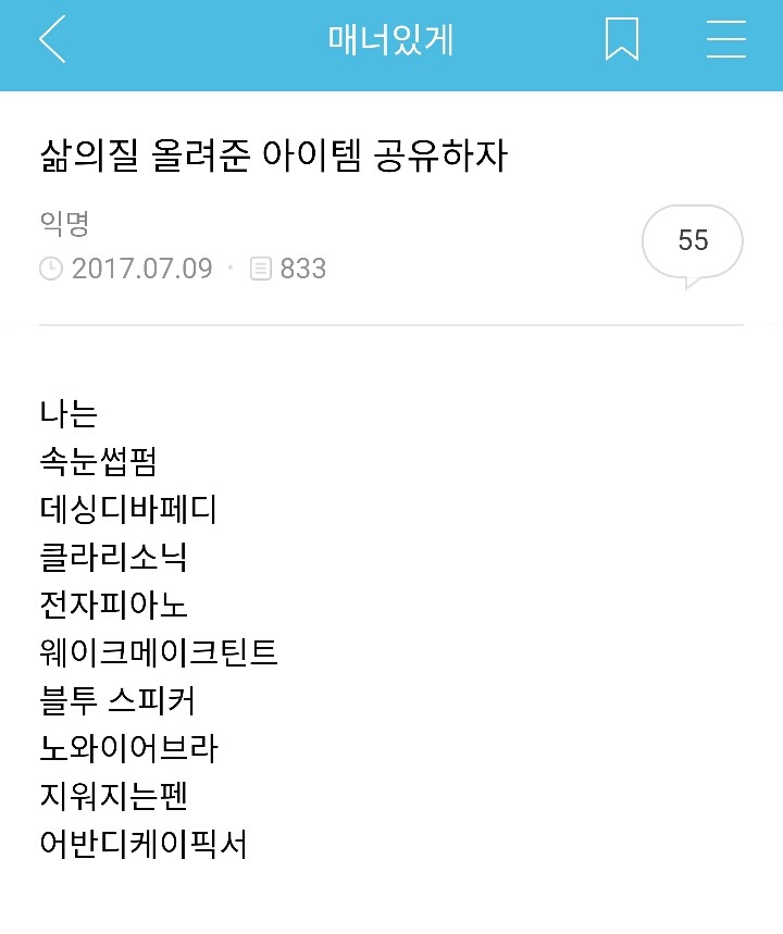 삶의 질을 올려준 것들 모음 (in 성다 익게) | 인스티즈
