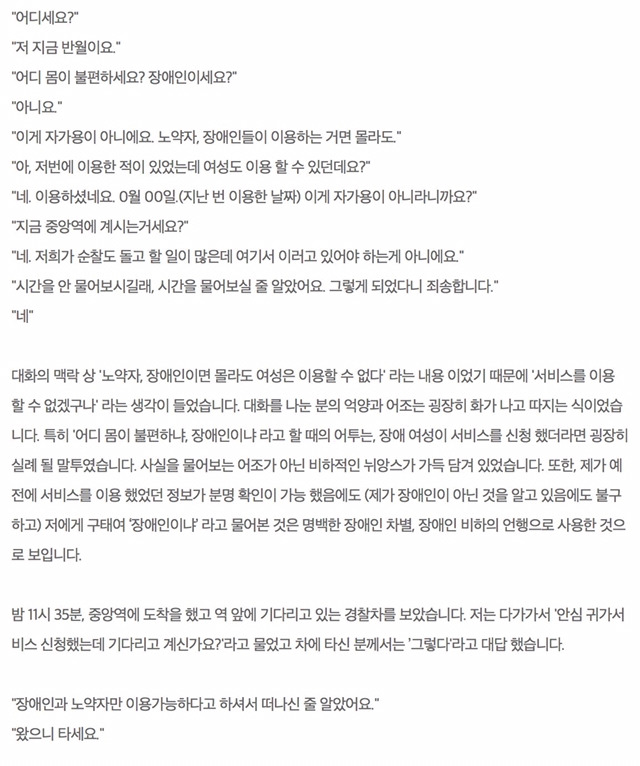 여성들은 이용할 수 없는 여성안심귀가 서비스_twt | 인스티즈