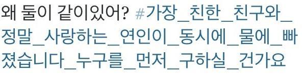 친한 친구와 사랑하는 연인이 물에 빠졌습니다.jpg | 인스티즈