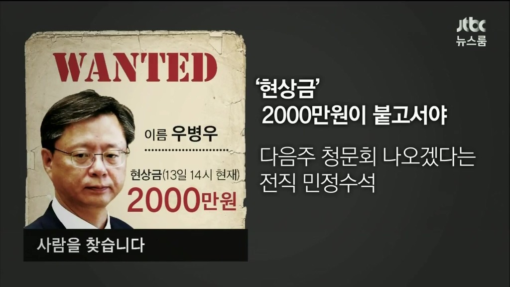 관행과 원칙을 지키느라 청문회에 못 나간 우병우 | 인스티즈