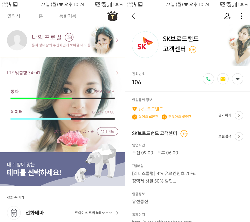 T전화 4.0 테마 - 26번째 트와이스 쯔위 테마. png | 인스티즈