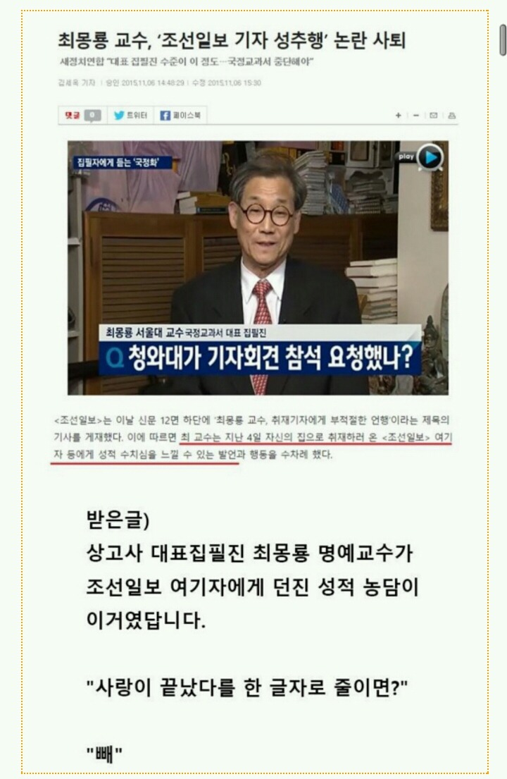 최몽룡 교수가 저지른 성희롱적발언 | 인스티즈