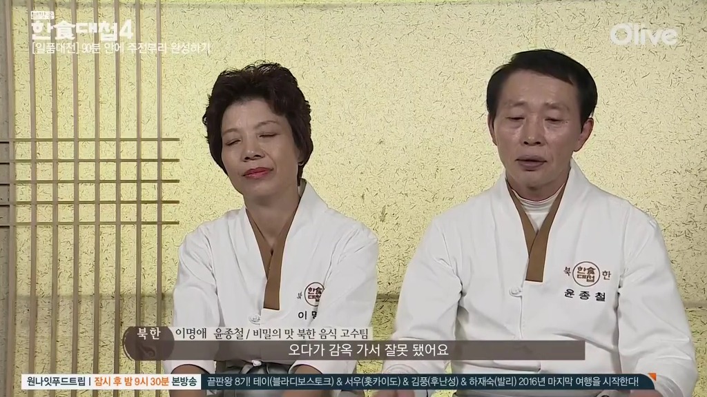 [한식대첩] 정과로 통일이라는 두 글자를 새긴 북한 도전자.jpg | 인스티즈