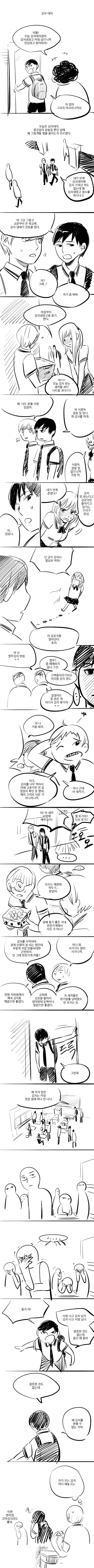 발렌타인데이 기념 만화 | 인스티즈