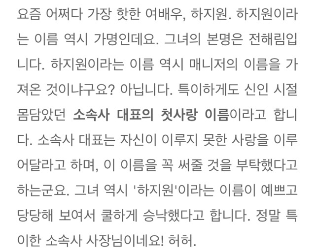 배우들 이름에 숨겨진 비하인드 스토리 | 인스티즈