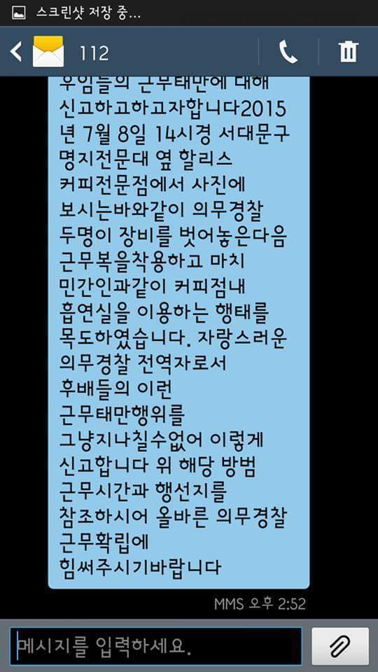 의무경찰을 신고한 선배 | 인스티즈