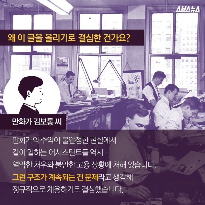 어시스턴트를 정규직으로 고용하는 한국의 한 만화가 | 인스티즈
