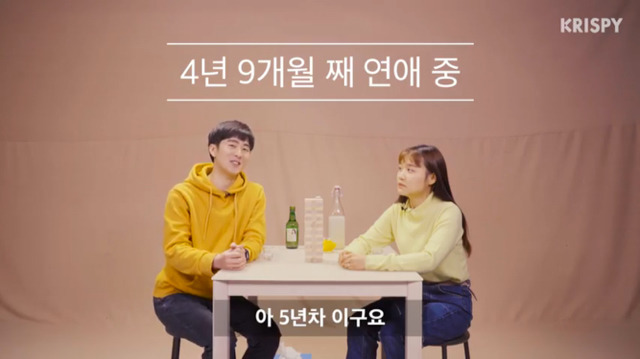 흔한 5년차 커플의 술게임 | 인스티즈