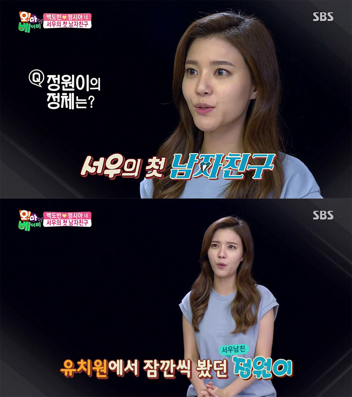 [오마이베이비] 어제 넘나 웃겼던 서우 남자친구 에피캡쳐 | 인스티즈