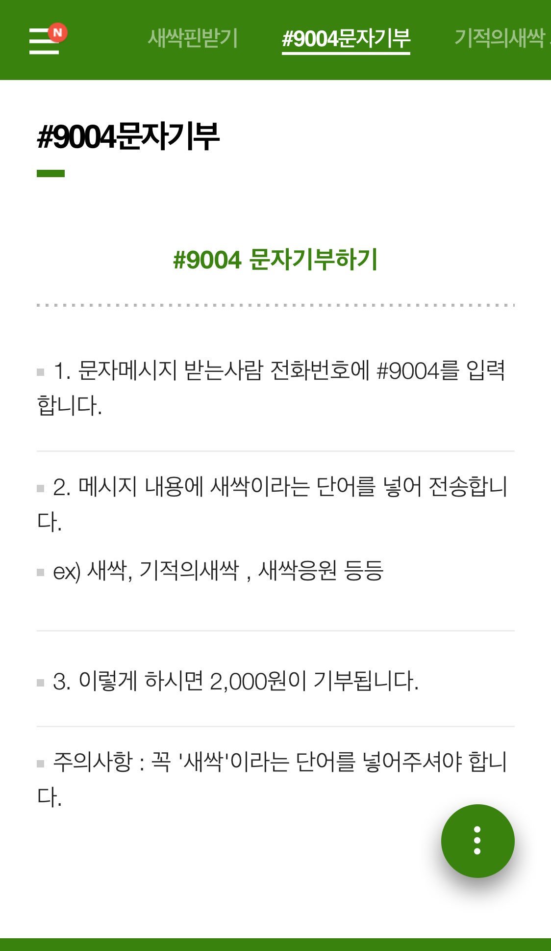문자 하나만으로 중증장애아동들에게 2000원 기부하자! | 인스티즈