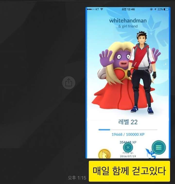 포켓몬고하면 여자친구 생기는 거 실화임 | 인스티즈