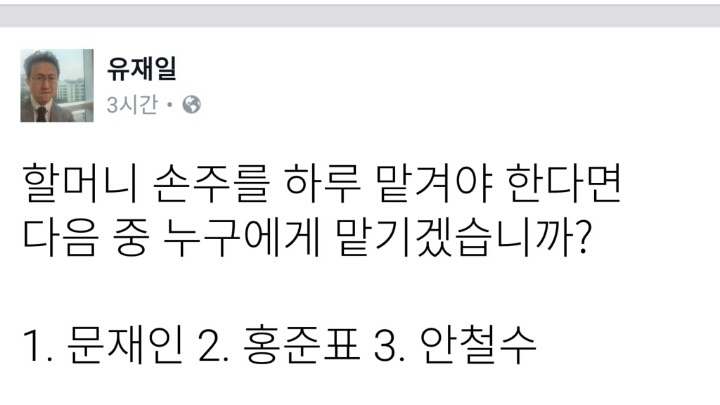 안철수 홍준표 지지자들 잠깐 멘붕오는 질문 | 인스티즈