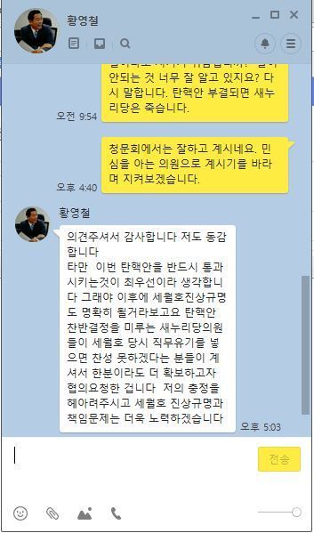 황영철 의원이 보낸 항의문자+격려문자에 대해 답톡 | 인스티즈