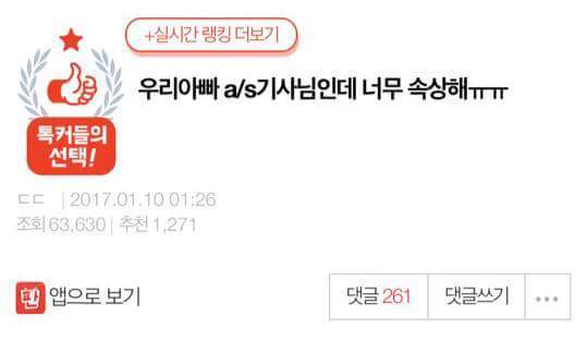 우리아빠 a/s 기사님인데 너무 속상해ㅠㅠ | 인스티즈