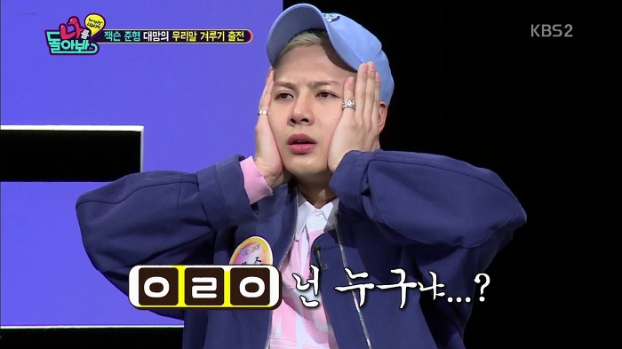 [나를돌아봐] 문제 틀리고 방청객들에게 앙탈 부리는 쭌형과 잭슨.jpg | 인스티즈