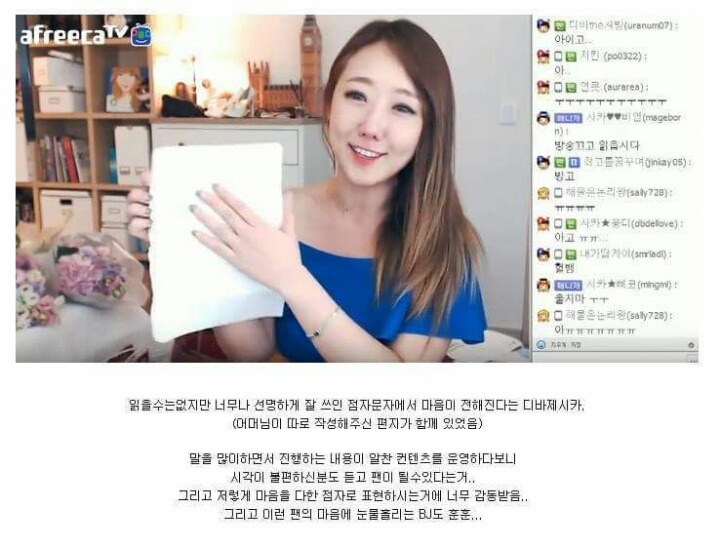 아프리카 BJ가 팬의 선물을 받고 운 이유 | 인스티즈