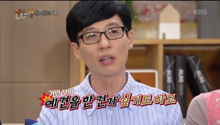 해투 유재석이 예원에게 사과하는 이유 | 인스티즈