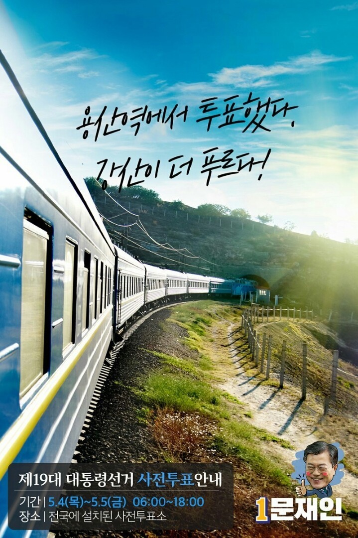 더민주 사전투표 캠페인 포스터 | 인스티즈