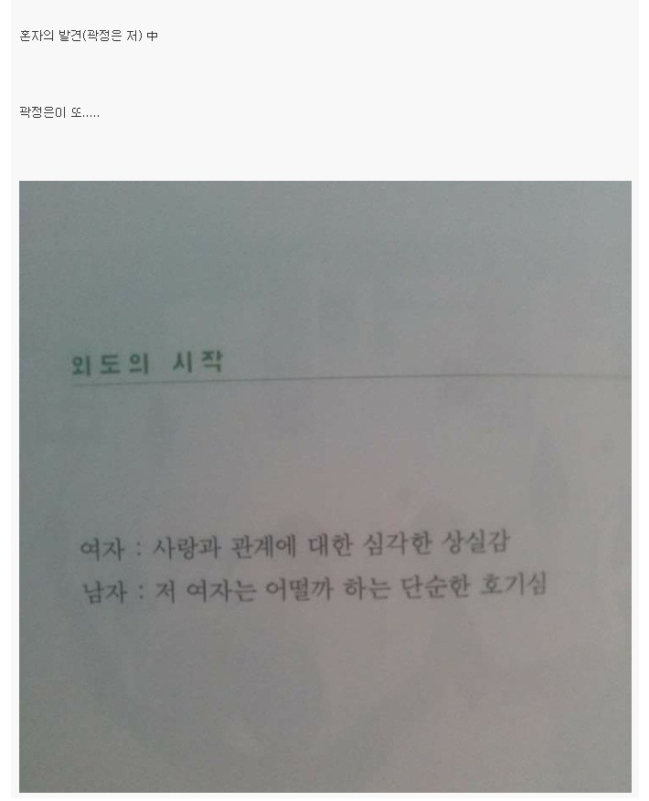 외도의 시작.jpg | 인스티즈