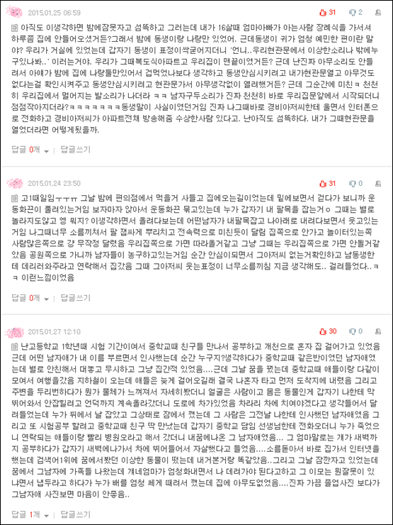 소름돋는 경험담 모음 | 인스티즈